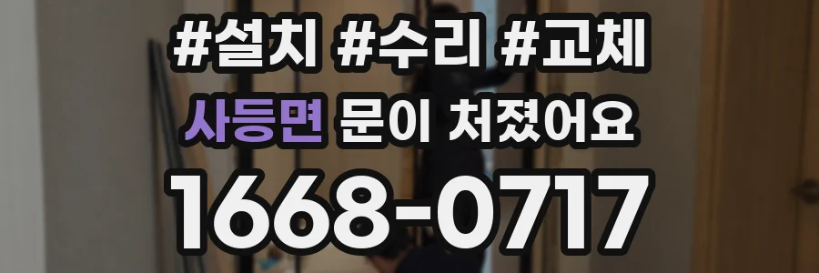 사등면 문이 처졌어요