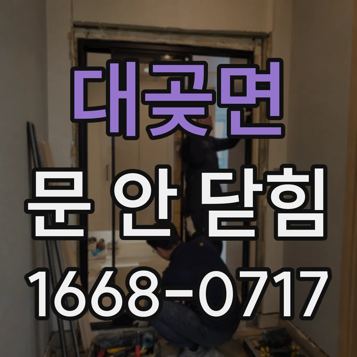 대곶면 문 안 닫힘