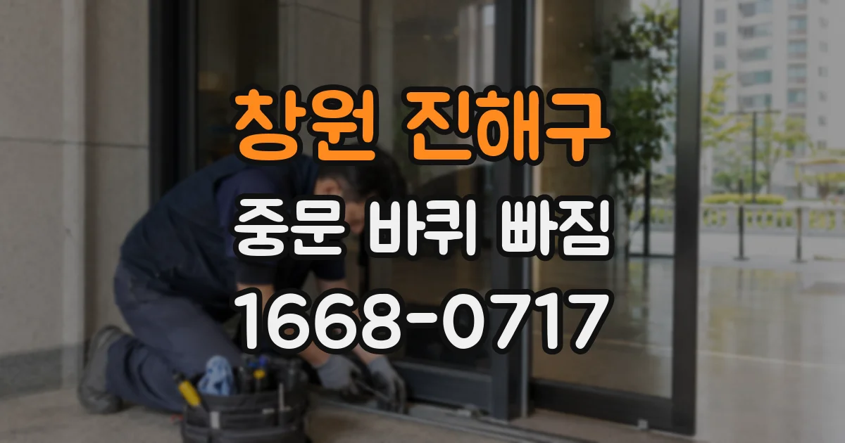 창원 진해구 중문 바퀴 빠짐