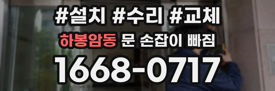하봉암동 문 손잡이 빠짐