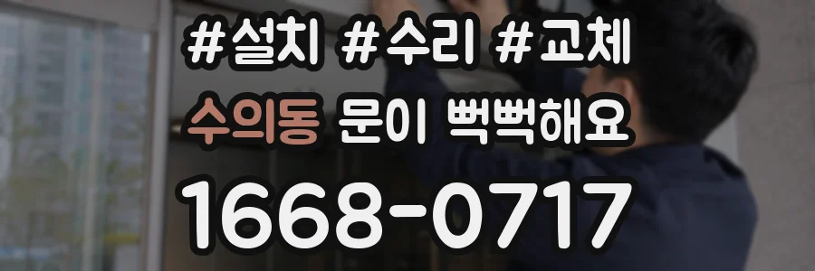수의동 문이 뻑뻑해요