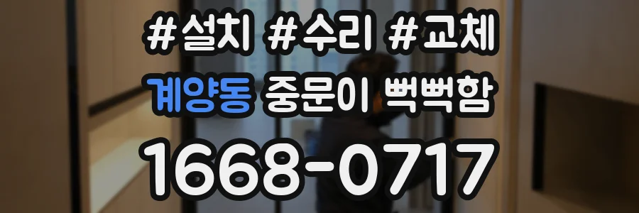 계양동 중문이 뻑뻑함