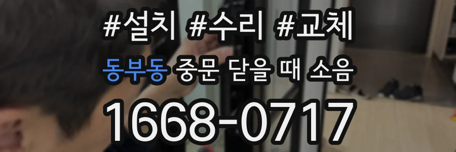 동부동 중문 닫을 때 소음