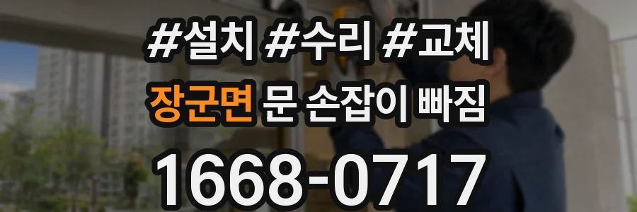 장군면 문 손잡이 빠짐