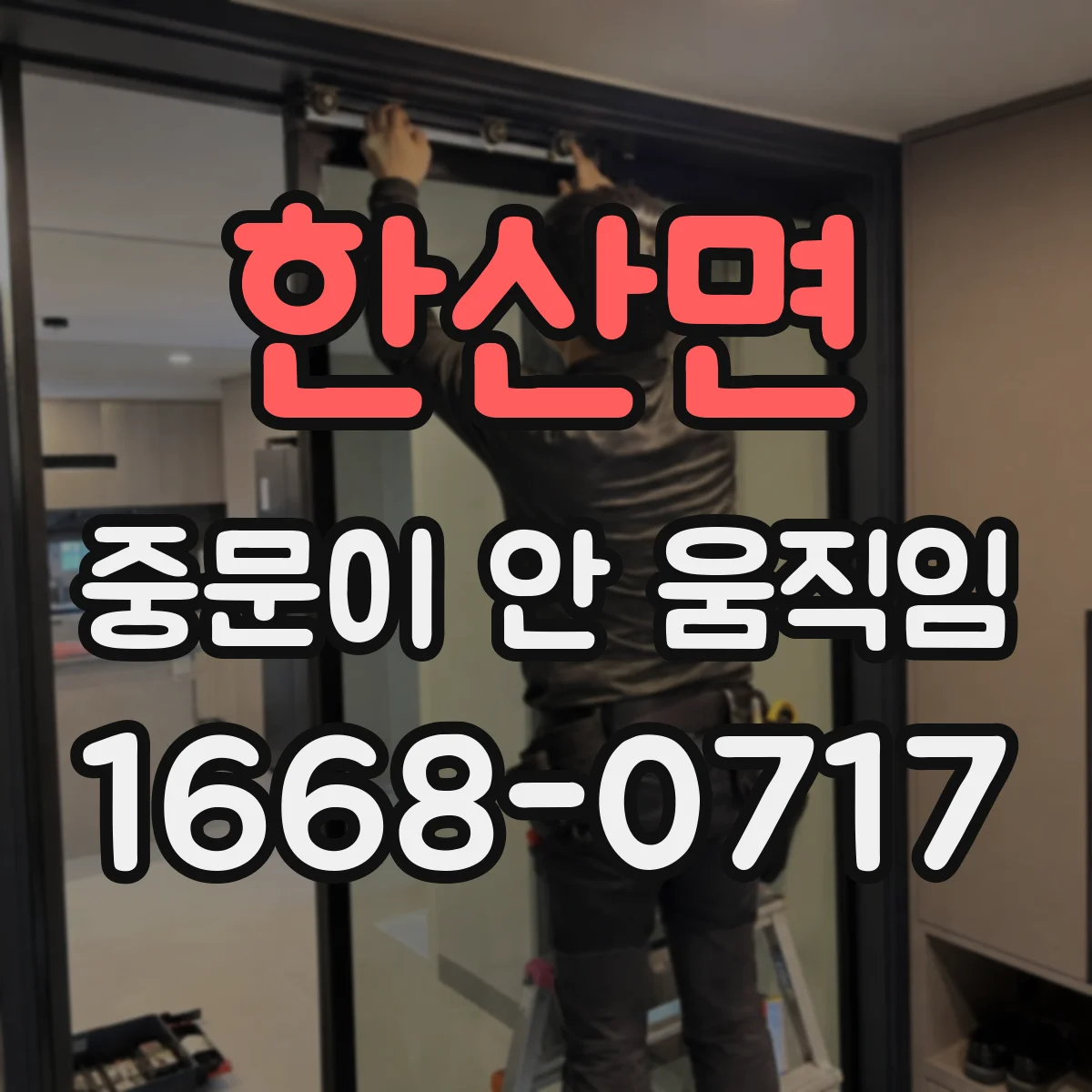 한산면 중문이 안 움직임