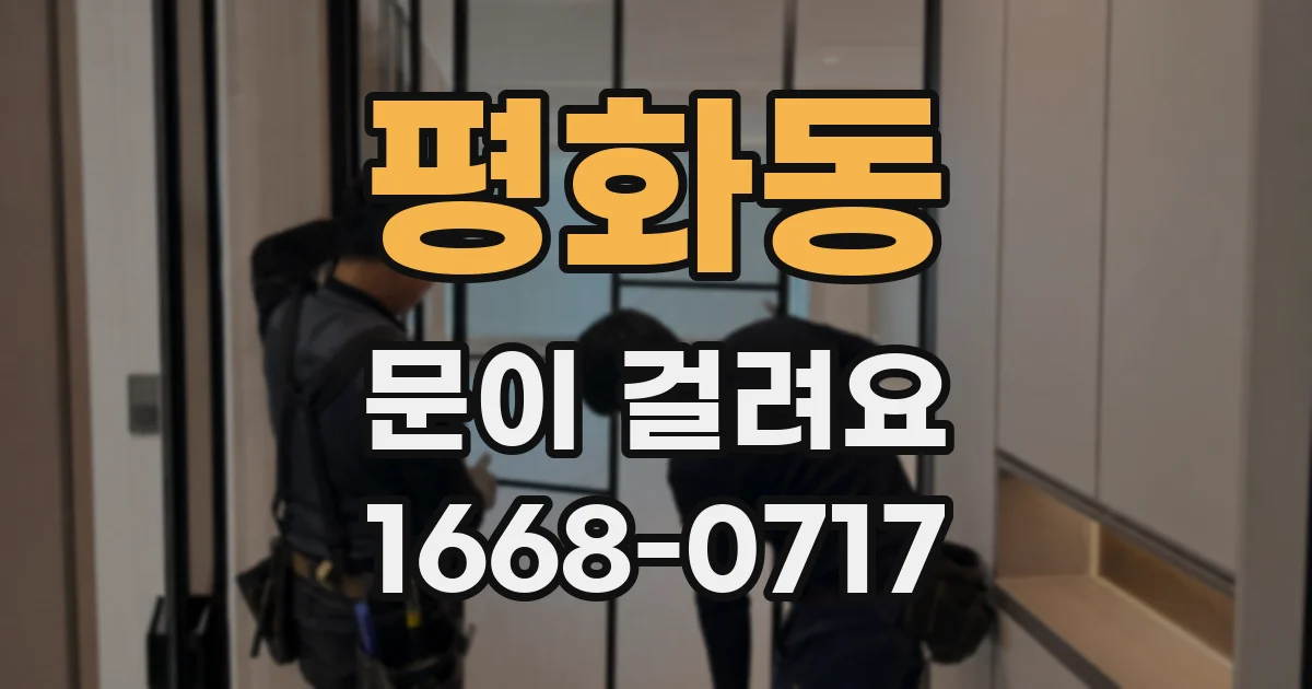 평화동 문이 걸려요