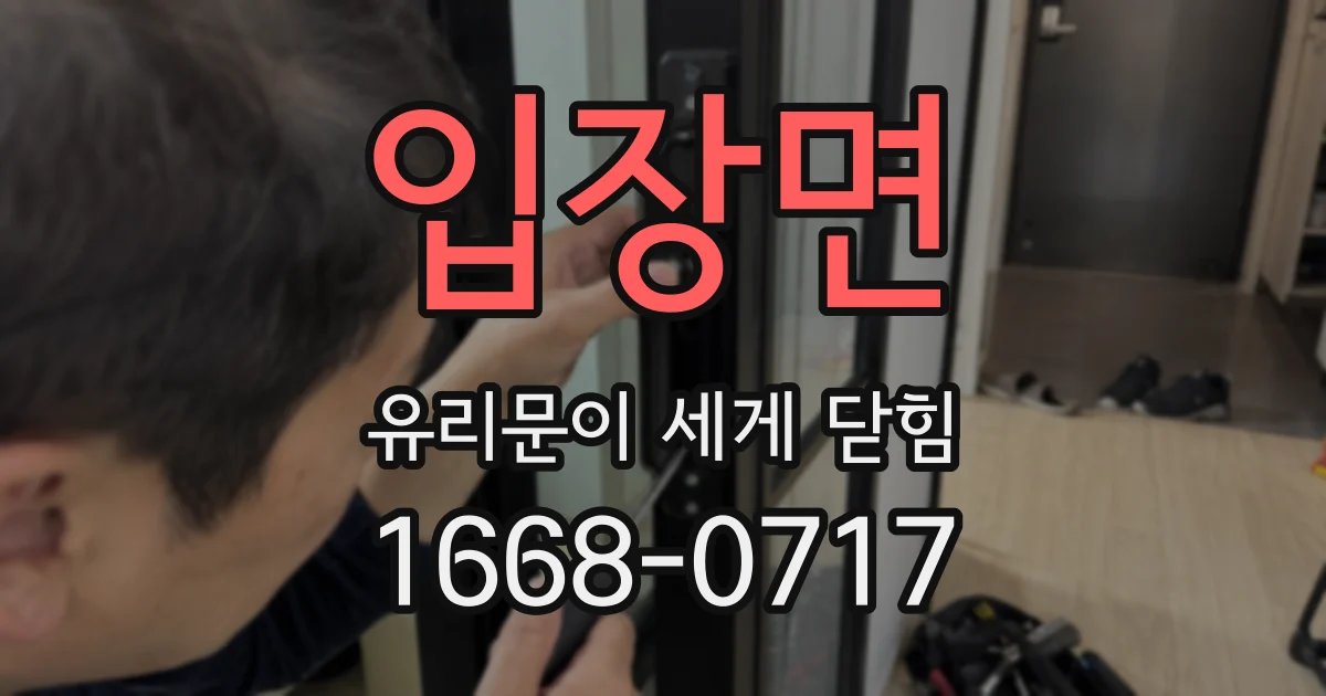 입장면 유리문이 세게 닫힘