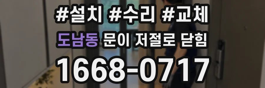 도남동 문이 저절로 닫힘