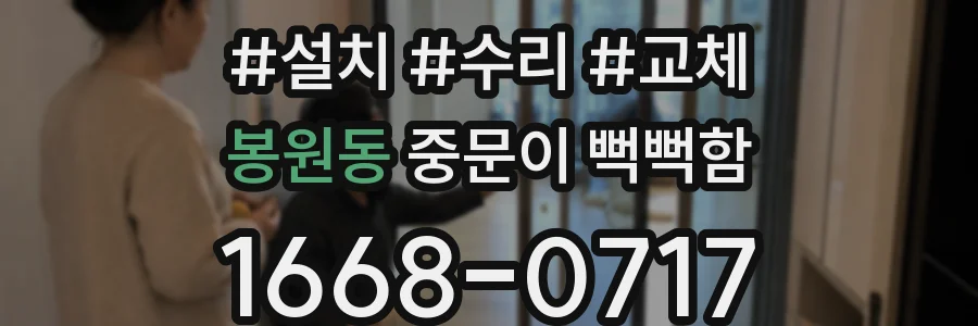 봉원동 중문이 뻑뻑함