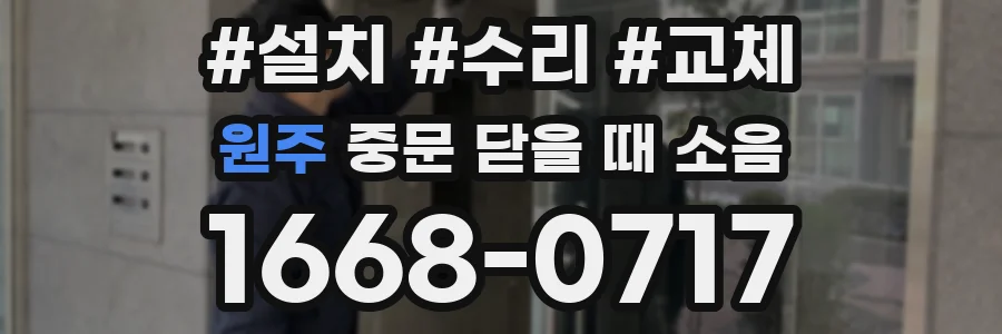 원주 중문 닫을 때 소음