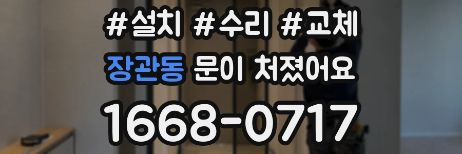 장관동 문이 처졌어요