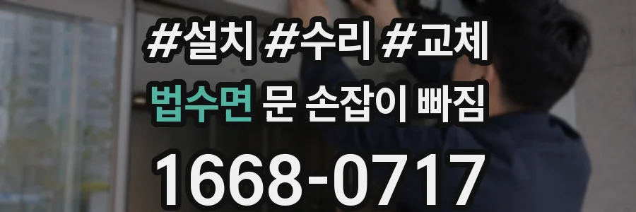 법수면 문 손잡이 빠짐