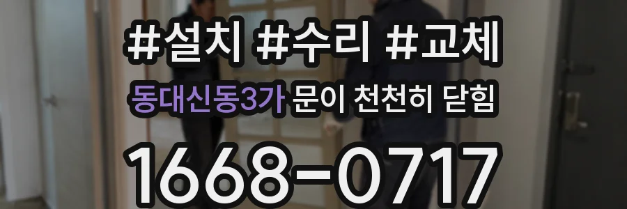 동대신동3가 문이 천천히 닫힘