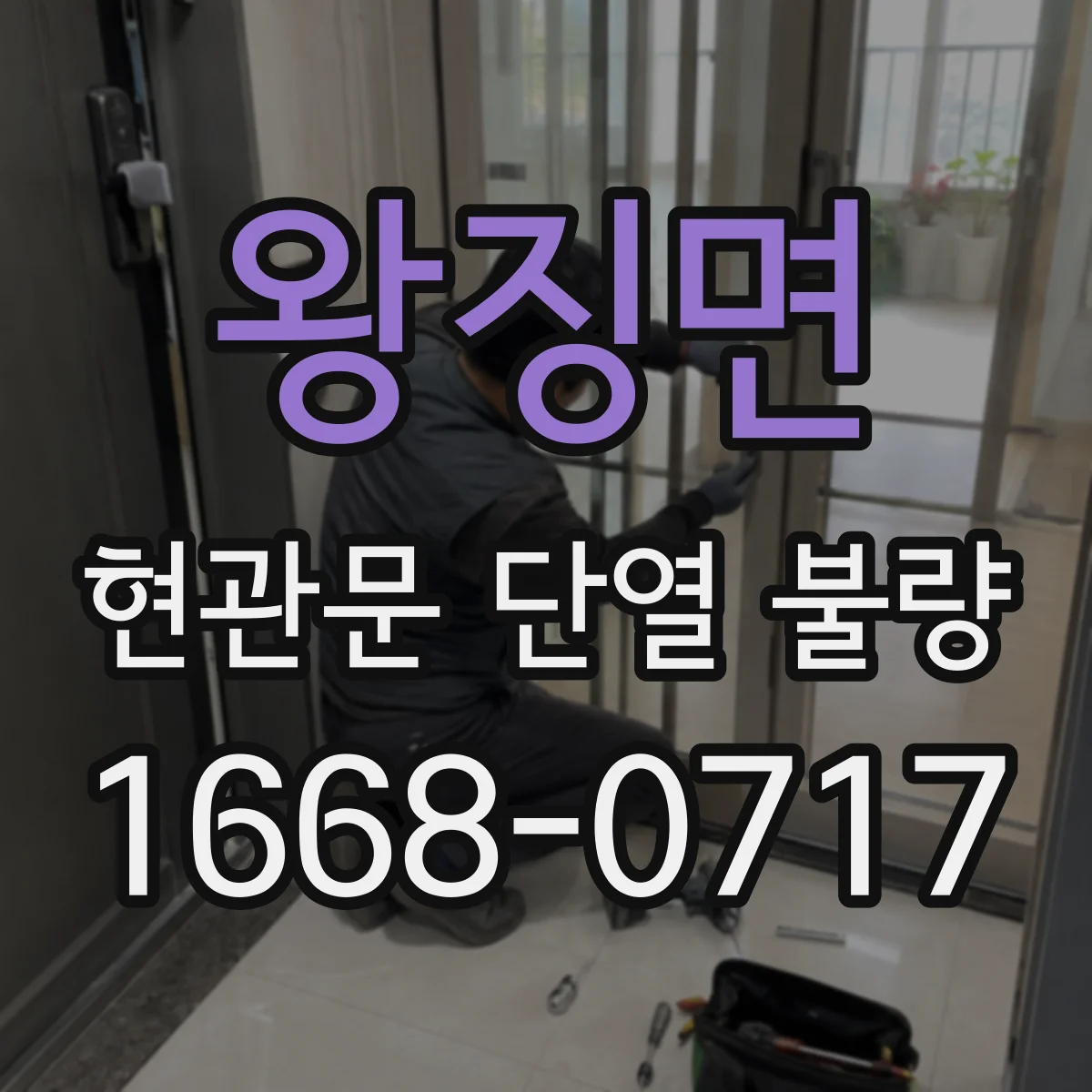 왕징면 현관문 단열 불량