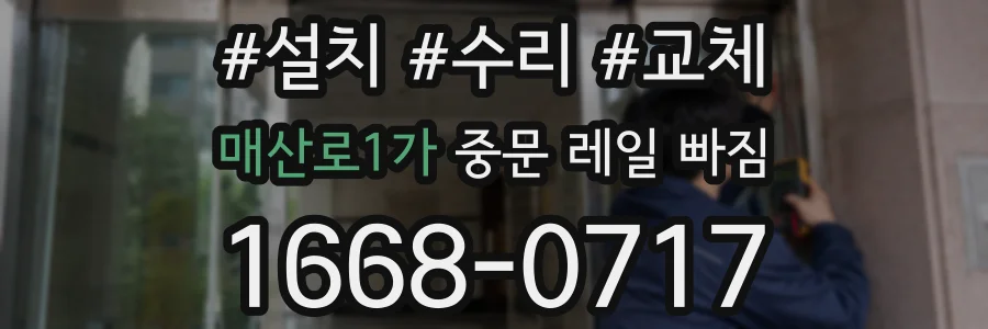 매산로1가 중문 레일 빠짐