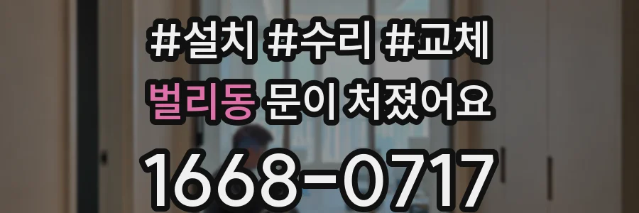 벌리동 문이 처졌어요