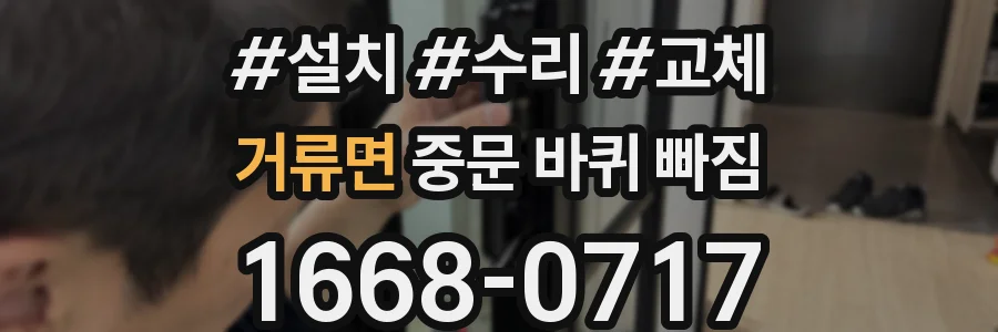 거류면 중문 바퀴 빠짐