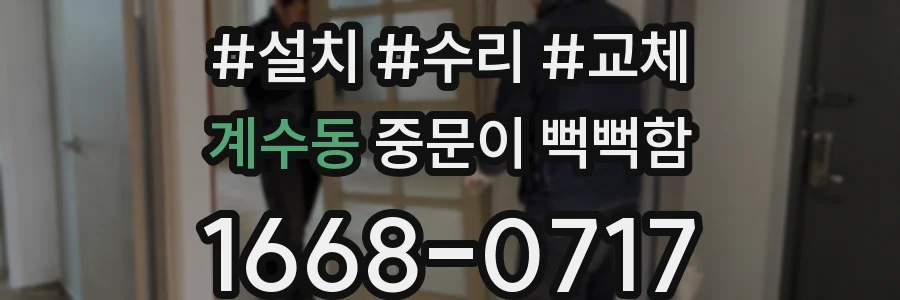 계수동 중문이 뻑뻑함