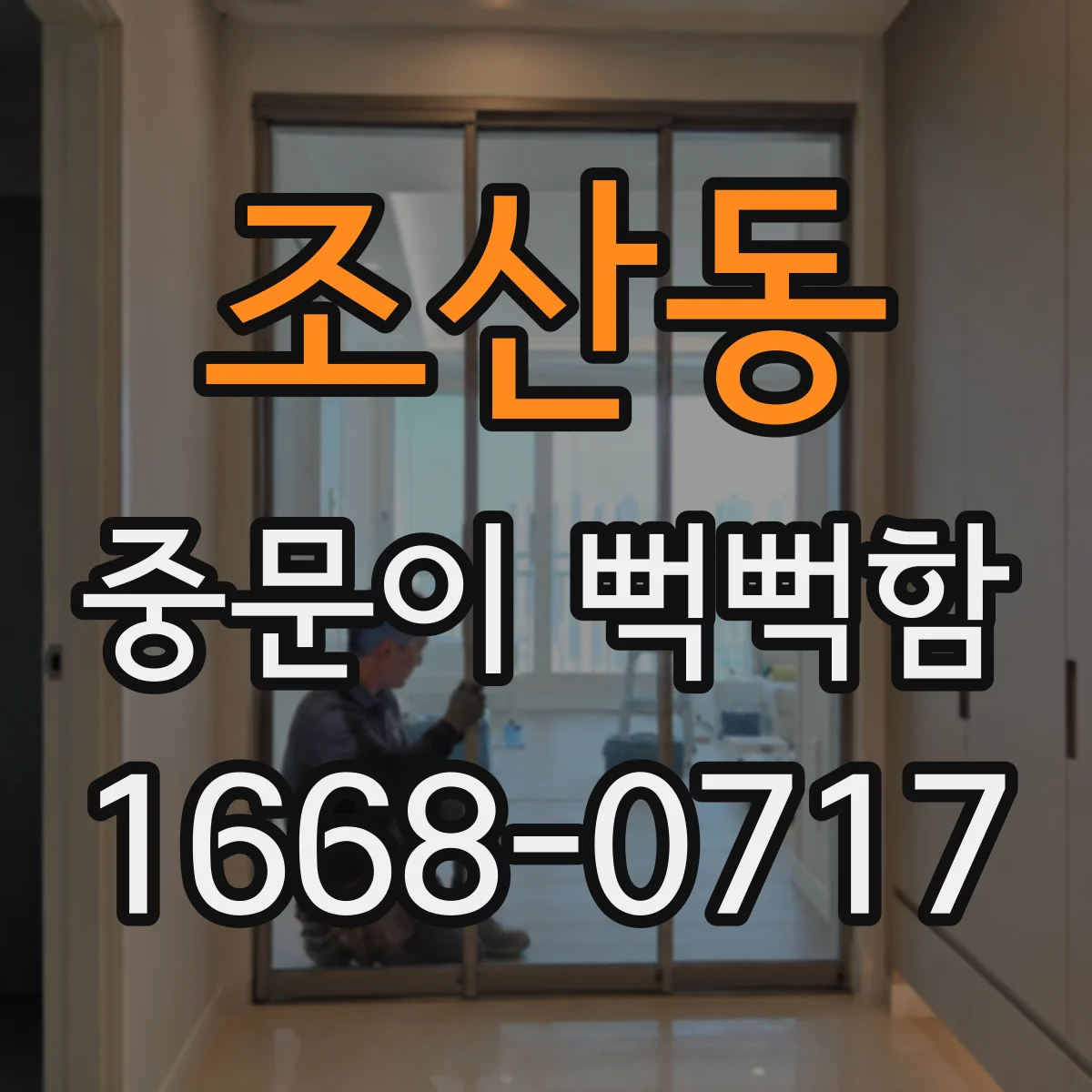 조산동 중문이 뻑뻑함