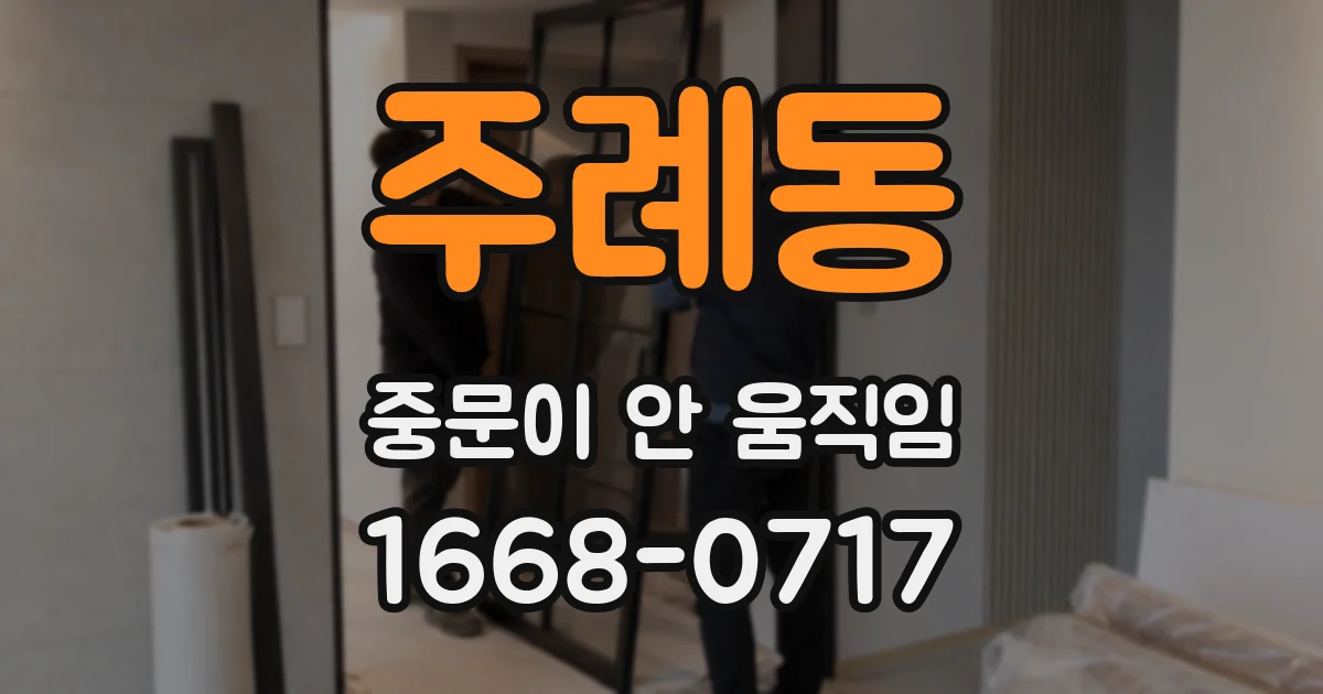주례동 중문이 안 움직임