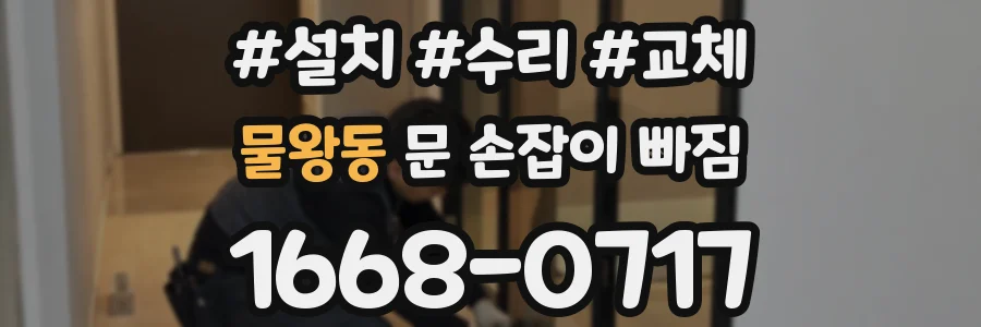 물왕동 문 손잡이 빠짐
