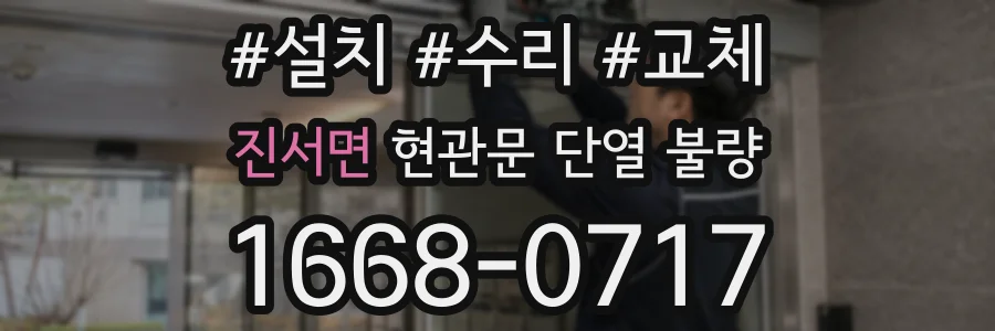 진서면 현관문 단열 불량