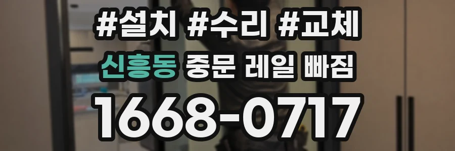 신흥동 중문 레일 빠짐