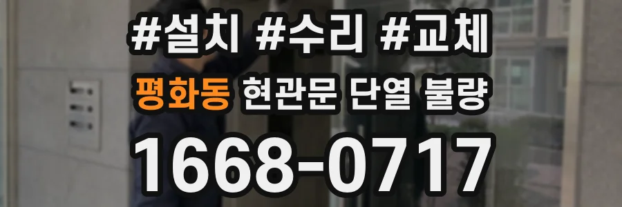 평화동 현관문 단열 불량