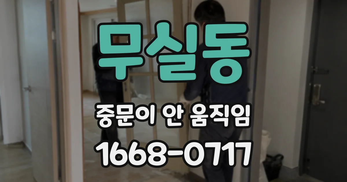 무실동 중문이 안 움직임
