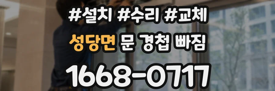 성당면 문 경첩 빠짐