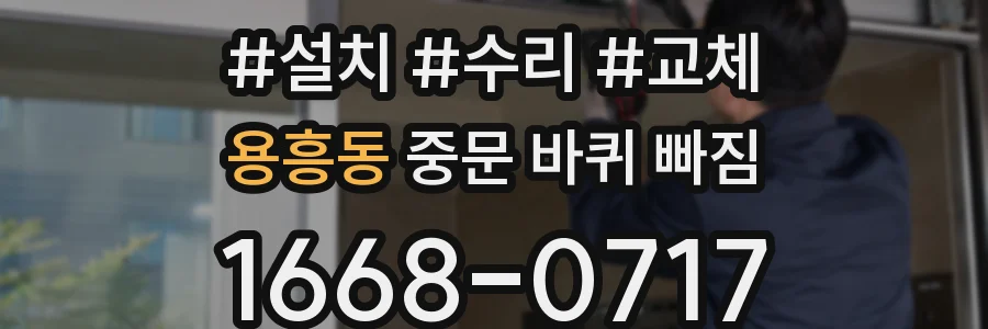 용흥동 중문 바퀴 빠짐