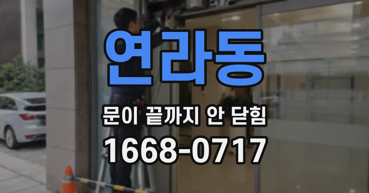 연라동 문이 끝까지 안 닫힘