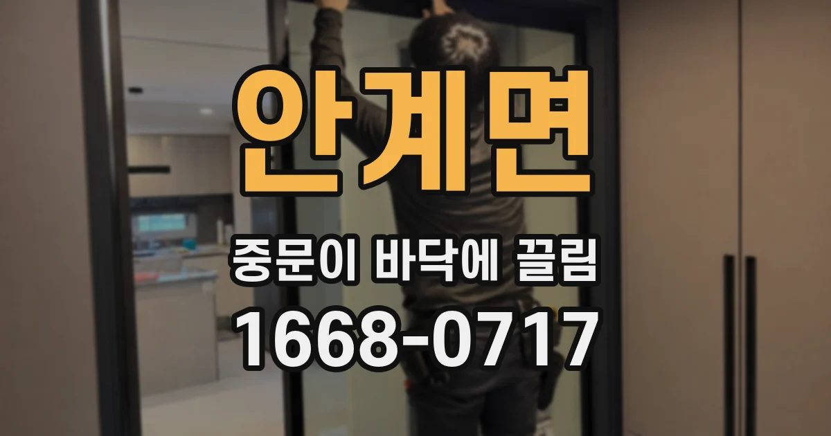 안계면 중문이 바닥에 끌림