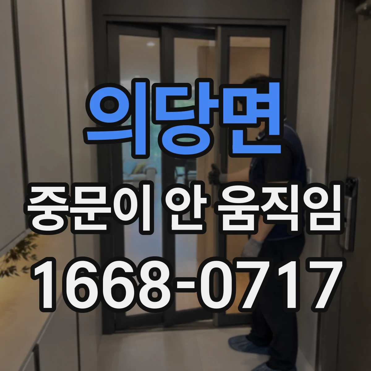 의당면 중문이 안 움직임