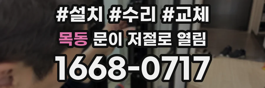 목동 문이 저절로 열림