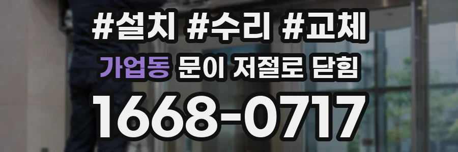 가업동 문이 저절로 닫힘