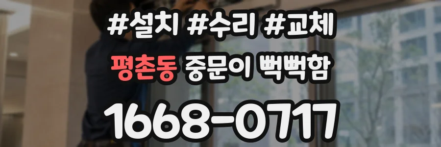 평촌동 중문이 뻑뻑함