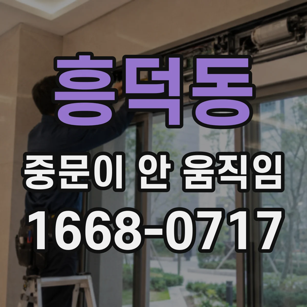 흥덕동 중문이 안 움직임