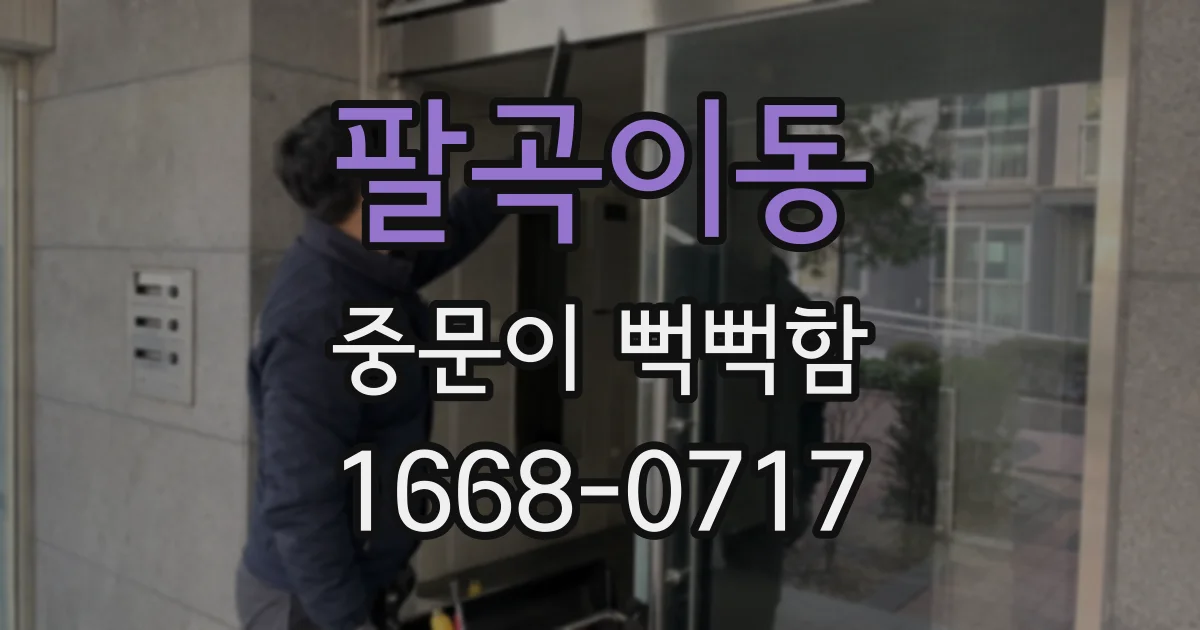 팔곡이동 중문이 뻑뻑함