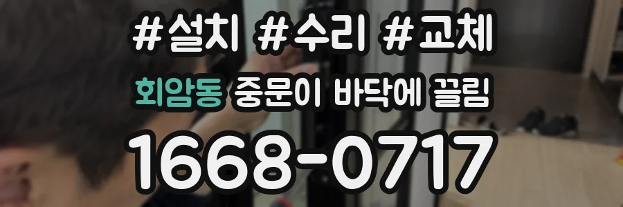 회암동 중문이 바닥에 끌림