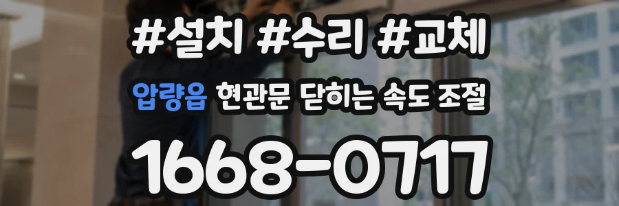압량읍 현관문 닫히는 속도 조절
