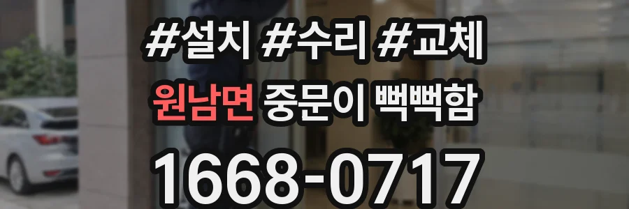 원남면 중문이 뻑뻑함