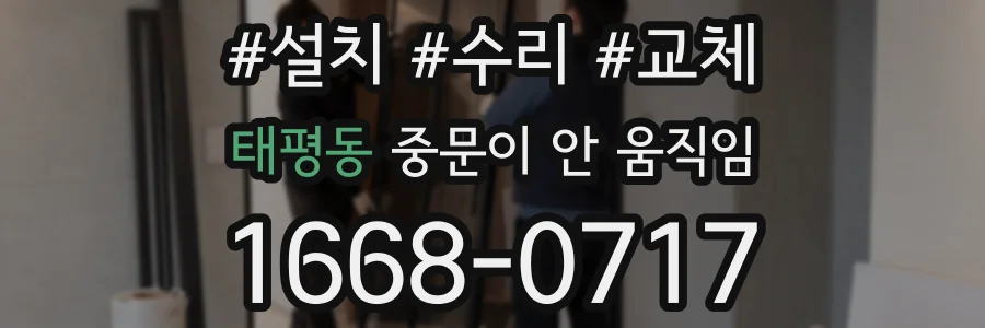 태평동 중문이 안 움직임