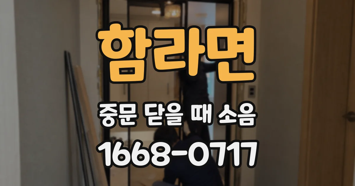함라면 중문 닫을 때 소음