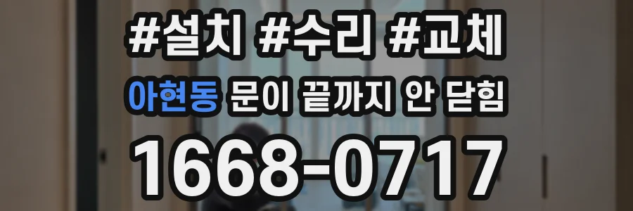 아현동 문이 끝까지 안 닫힘