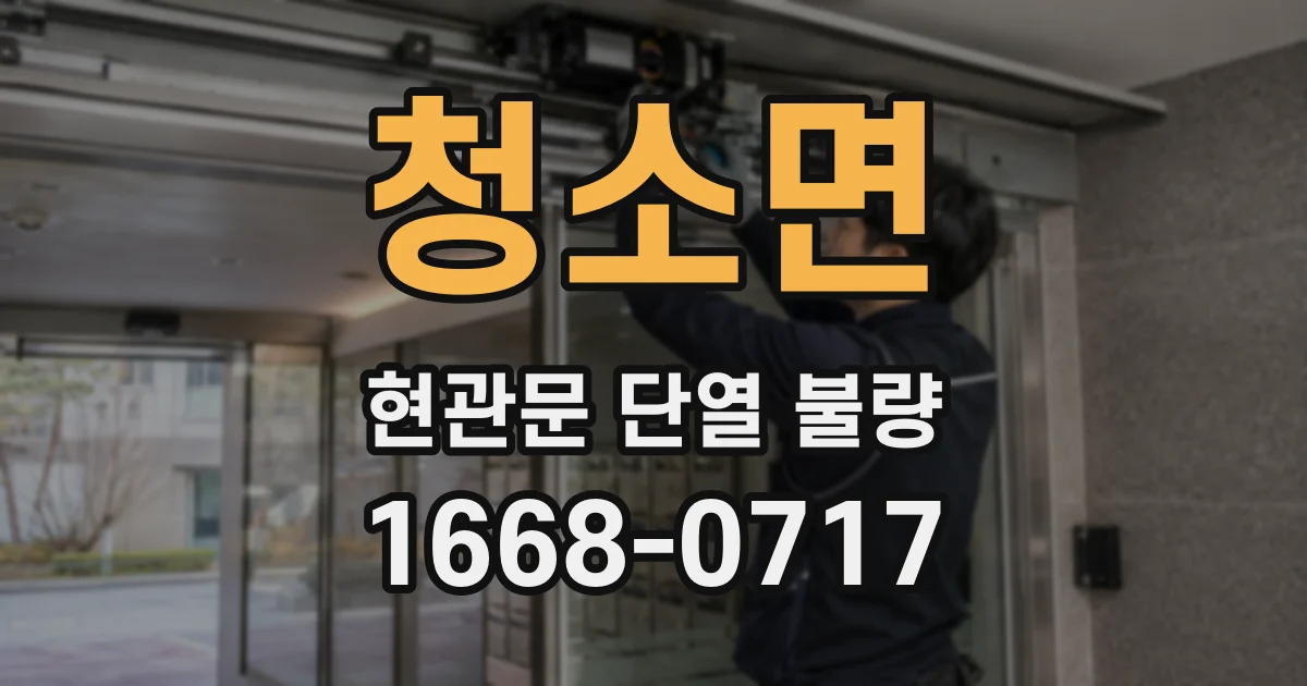 청소면 현관문 단열 불량