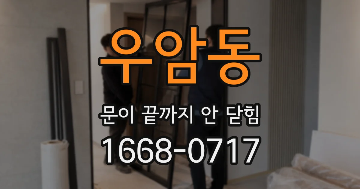 우암동 문이 끝까지 안 닫힘