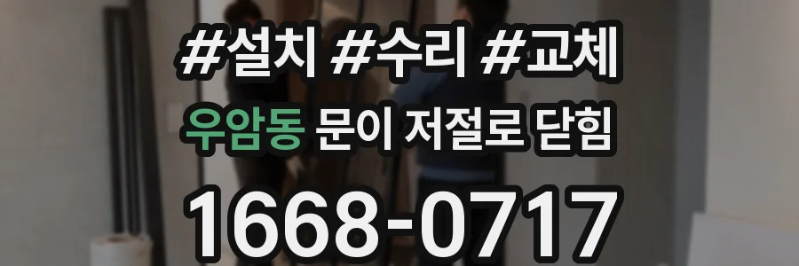 우암동 문이 저절로 닫힘