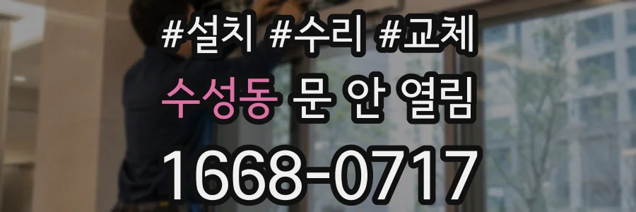 수성동 문 안 열림