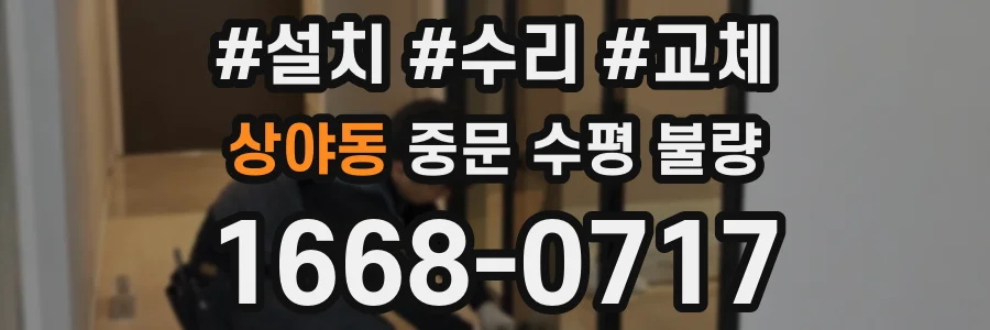 상야동 중문 수평 불량